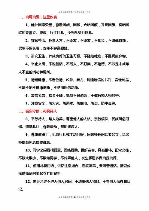 人教部编版八年级上册道德与法治《中学生日常行为规范》