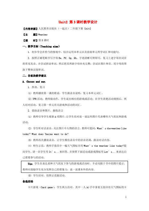 人教新起点二年级英语下册Unit2《Weather》(第3课时)教学设计