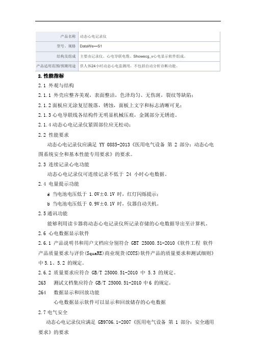 动态心电记录仪产品技术要求大微医疗