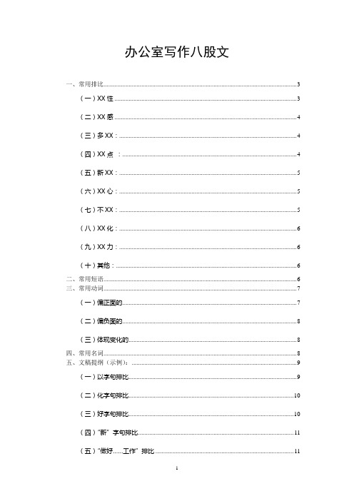 办公室写作八股文