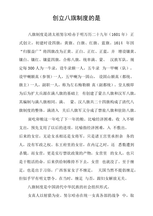 创立八旗制度的是