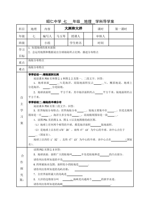 大洲和大洋导学案