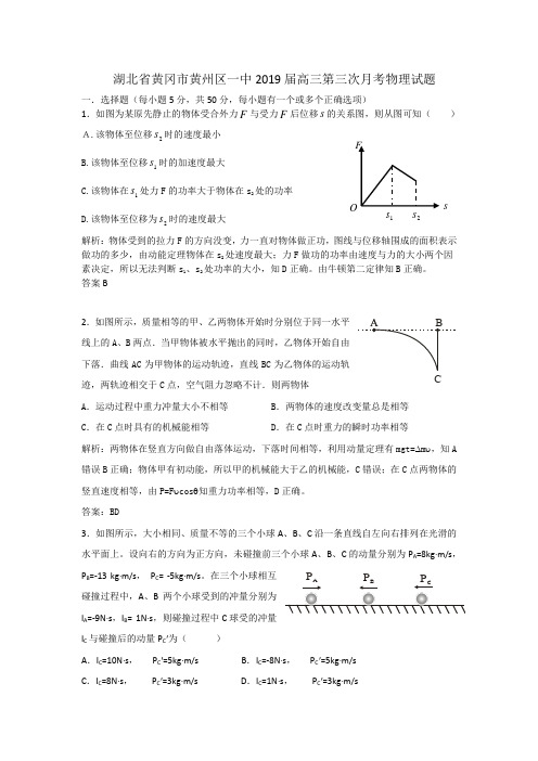 湖北省黄冈市黄州区一中2019届高三第三次月考物理试题
