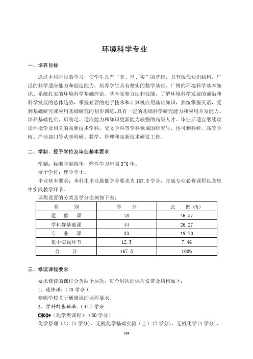 中国科学技术大学本科教育培养方案