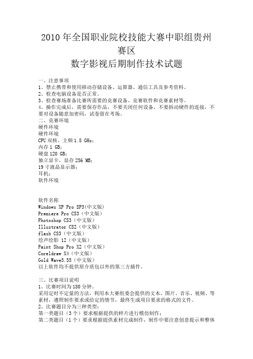 2010年全国职业院校技能大赛中职组贵州赛区