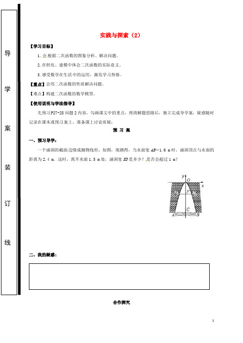 部编版2020九年级数学下册 第26章 二次函数 26.3 实践与探索(2)学案(无答案)(新版)华东师大版