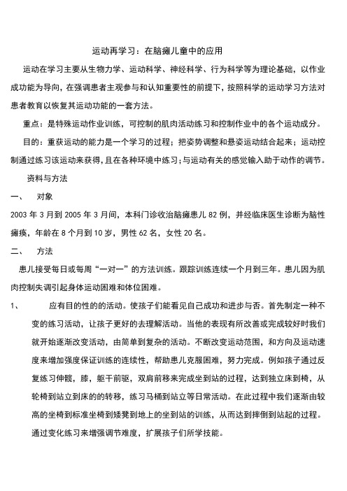运动再学习
