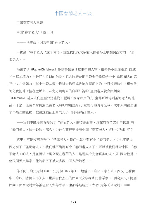 【春节】中国春节老人三谈