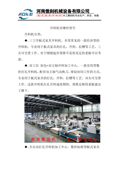 开料机有哪些型号