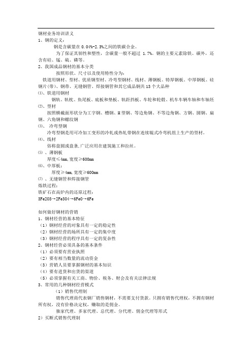 钢材业务培训讲义
