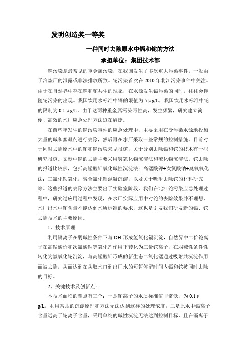 一等奖一种同时去除原水中镉和铊的方法承担单位