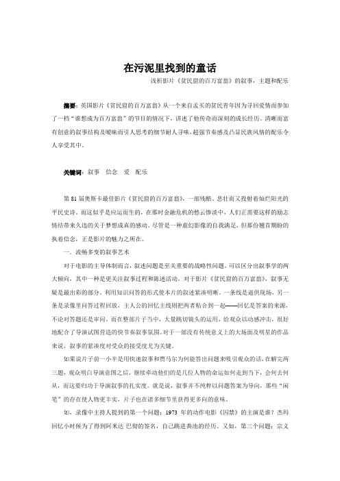 贫民窟的百万富翁