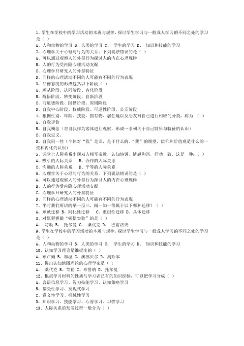 2015浙江省教师资格证考试《小学综合素质》最新考试题库