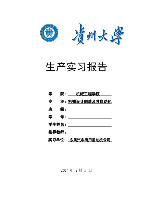 东风商用车公司生产实习报告