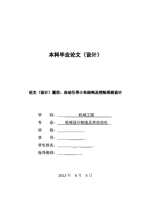 自动引导小车结构及控制系统设计