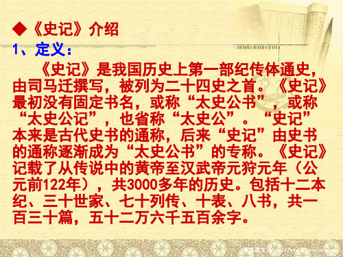 纪传体的创始与发展
