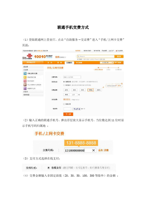 联通手机交费方式