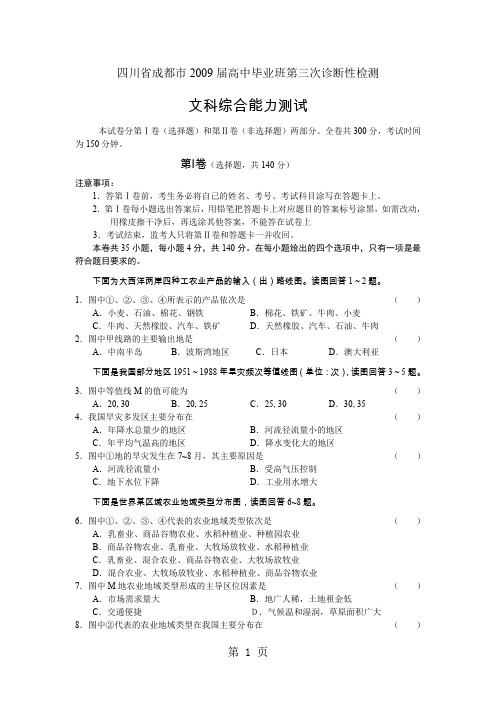 四川省成都市届高中班第三次诊断性检测文科综合能力测试共11页word资料