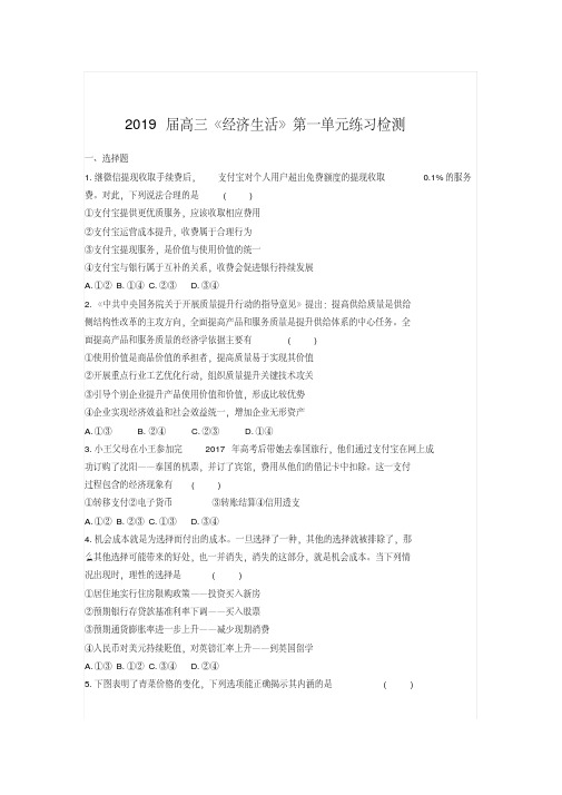 2019届高三经济生活第一单元检测