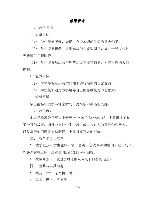 冀教版三年级下册英语-Unit2Lesson12TheCleverMonkey