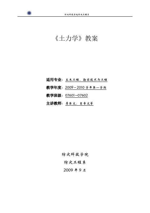 《土力学》教案