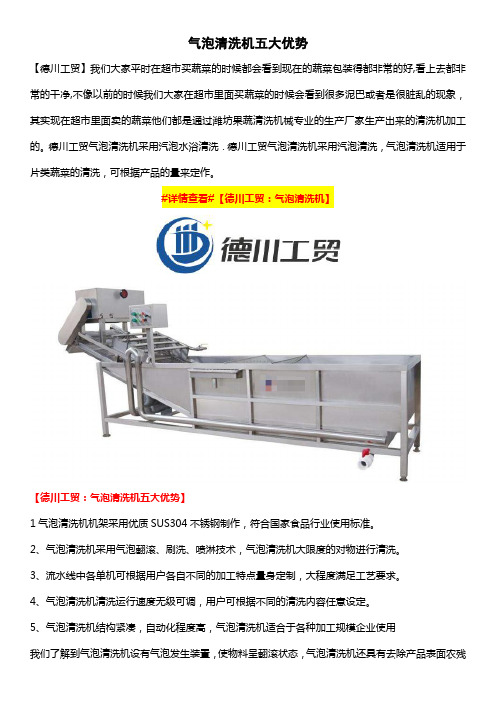 气泡清洗机五大优势