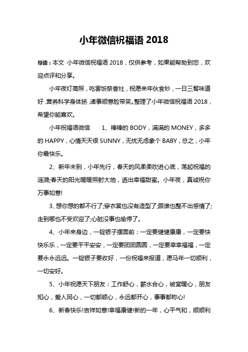 小年微信祝福语2018