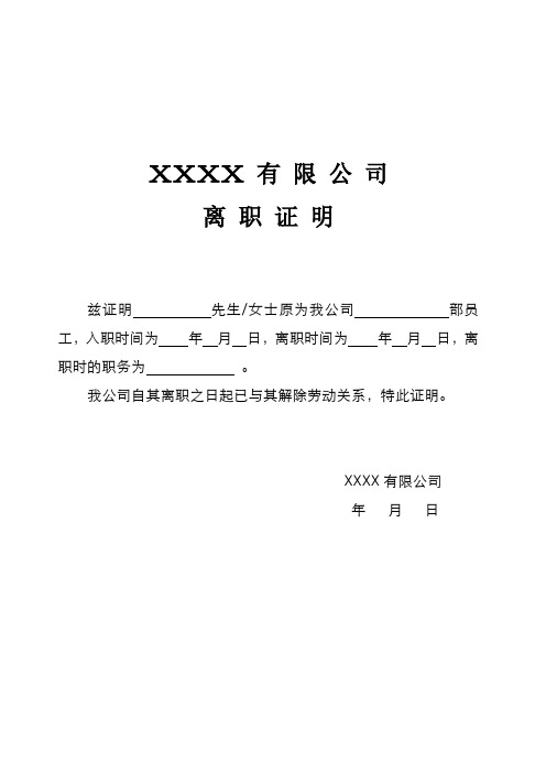 离职证明模板范本汇总