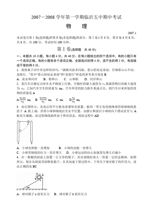 2007-2008临沂五中第一学期高三期中考试