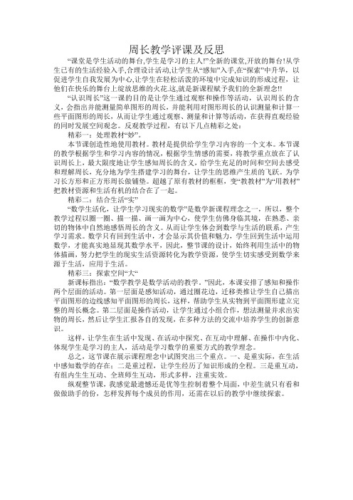 周长教学评课及反思