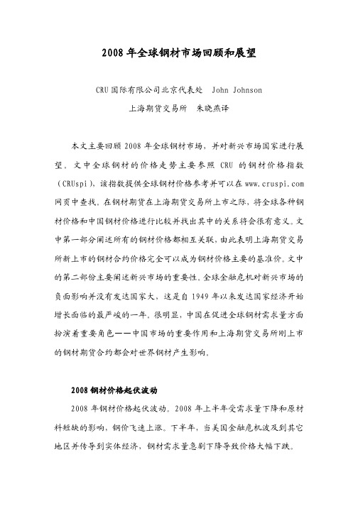 2008年全球钢材市场回顾和展望