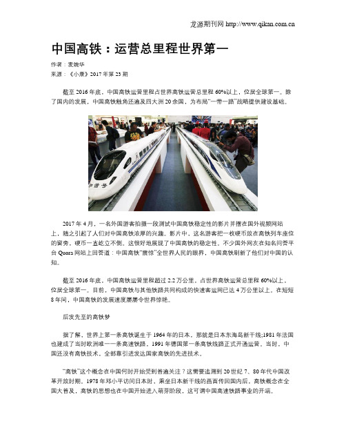 中国高铁：运营总里程世界第一