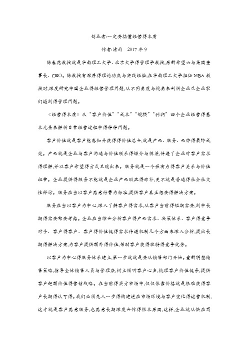 《经营的本质》读书笔记