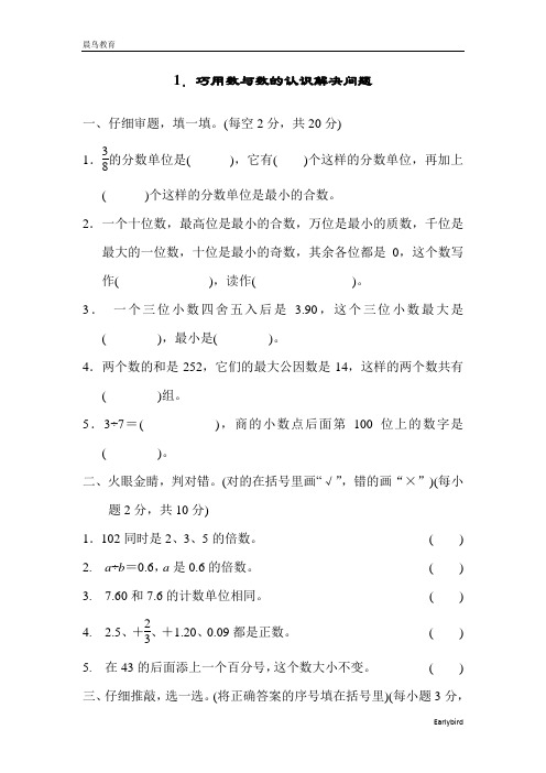 2021春人教版 六年级数学下册 第6单元 总复习 期末测试卷8份