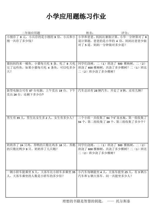 小学二年级数学精题选做系列IV (91)