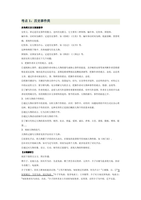 历史事件类文言文