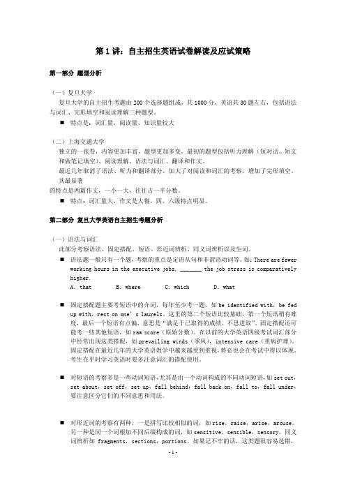 复旦千分考交大自招英语复习资料