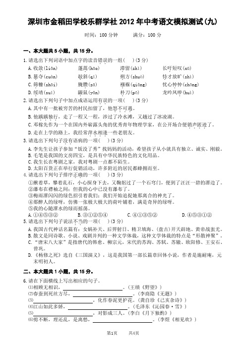 2012年中考语文模拟测试(九)