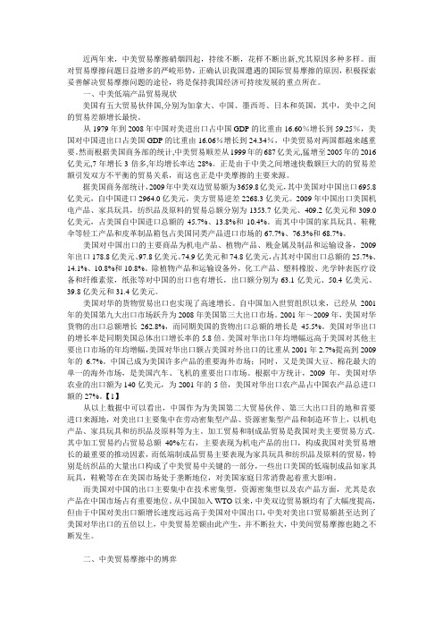 中美贸易—低端产品