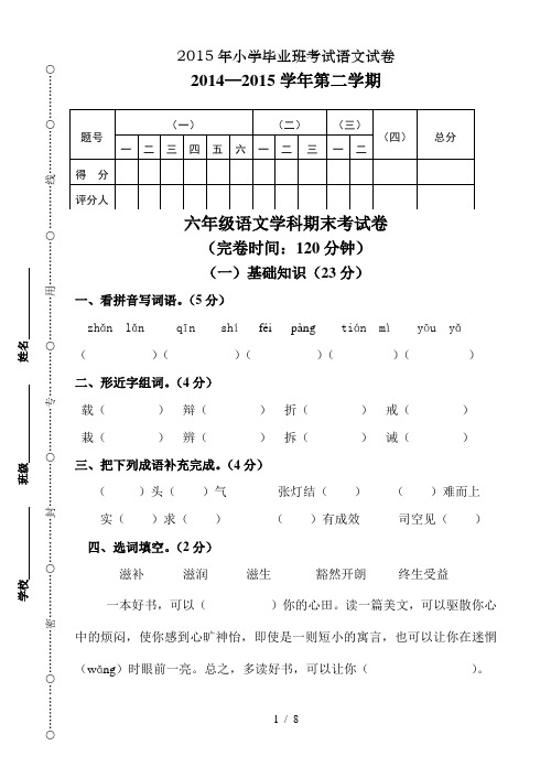 2015年小学毕业班考试语文试卷