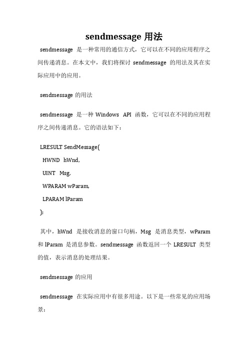 sendmessage用法