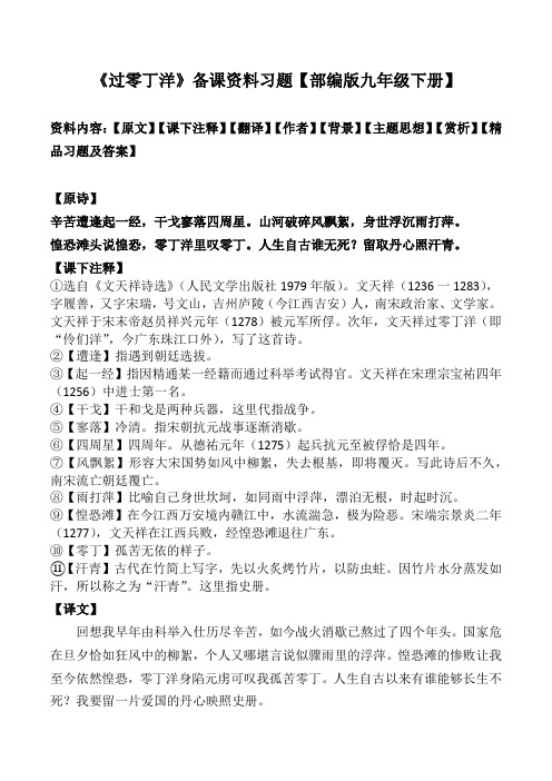 《过零丁洋》备课资料习题【部编版九年级下册】