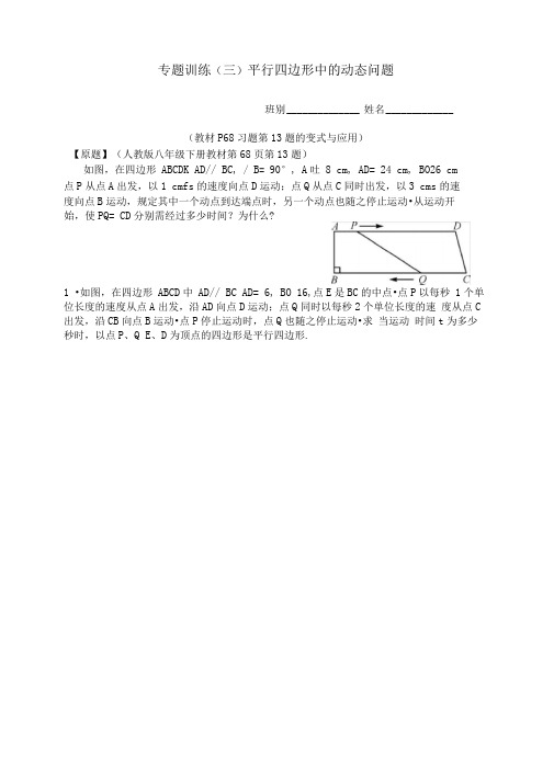 专题训练平行四边形中的动态问题