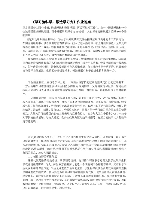 《学习脑科学,锻造学习力》作业答案