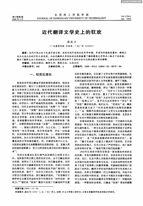 近代翻译文学史上的狂欢