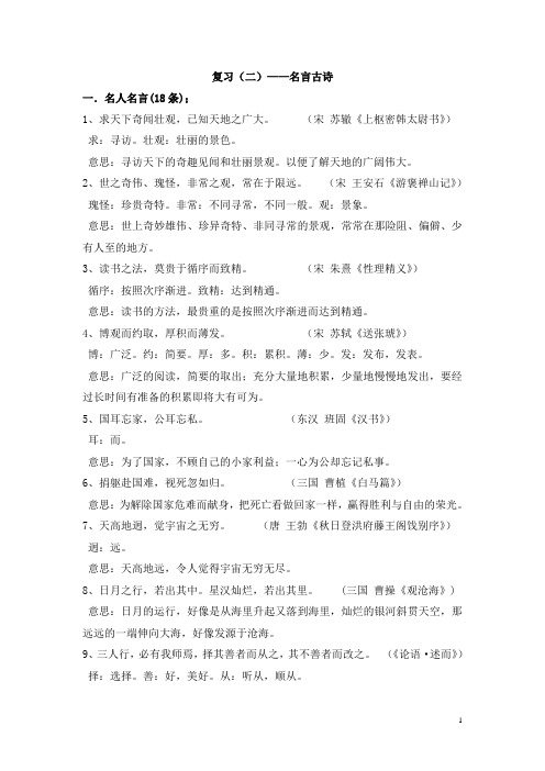 复习(二)——名言古诗