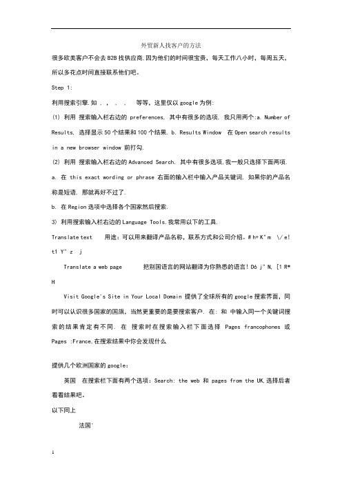 外贸新人找客户的方法