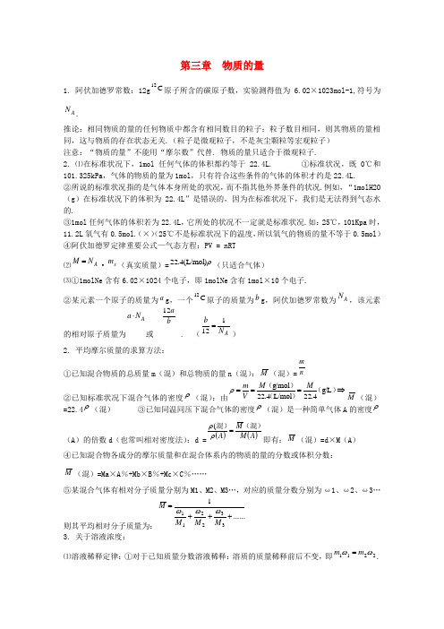 旧人教版高一化学总复习：第三章《物质的量》