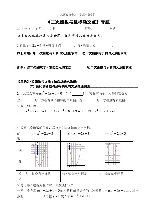 《二次函数图像和性质(交点式)》专题
