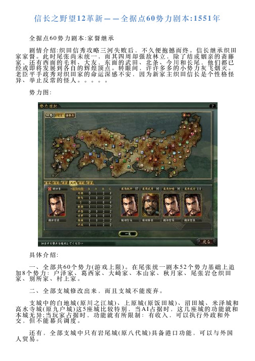 信长之野望12革新——全据点60势力剧本1551年